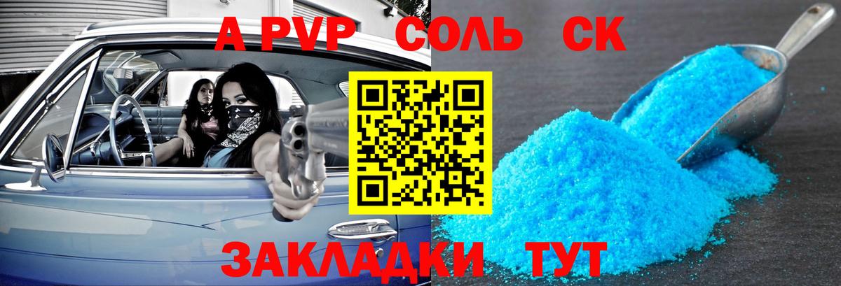 Борзя  А ПВП  Вход с VPN  А ПВП СК  APVP кристаллы  Alpha-PVP VHQ 