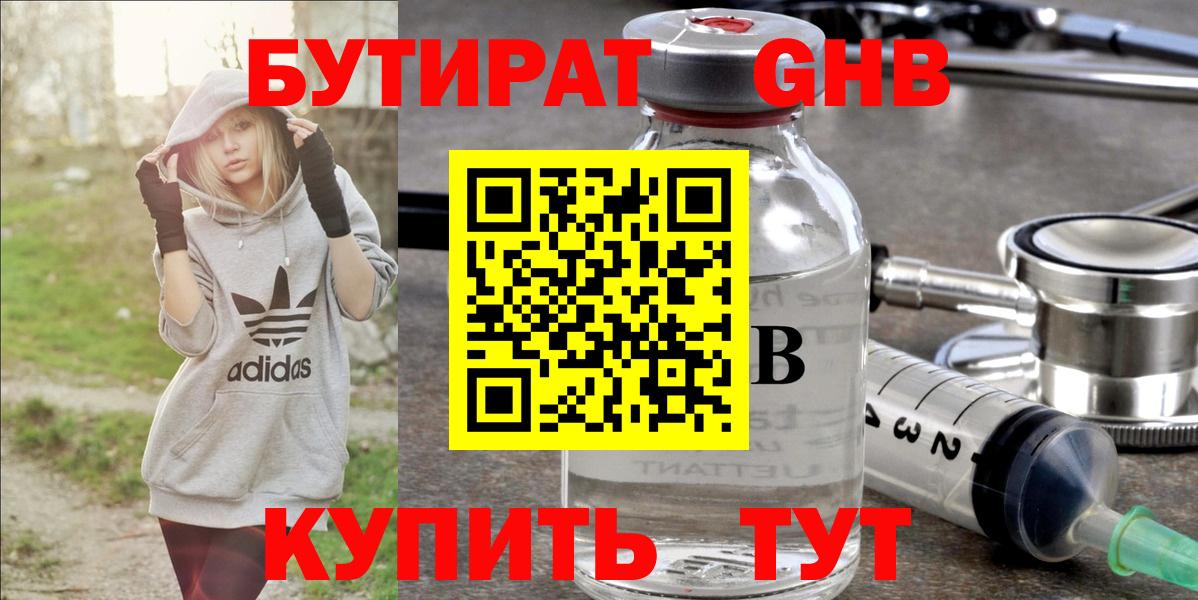 Бутират жидкий экстази Борзя