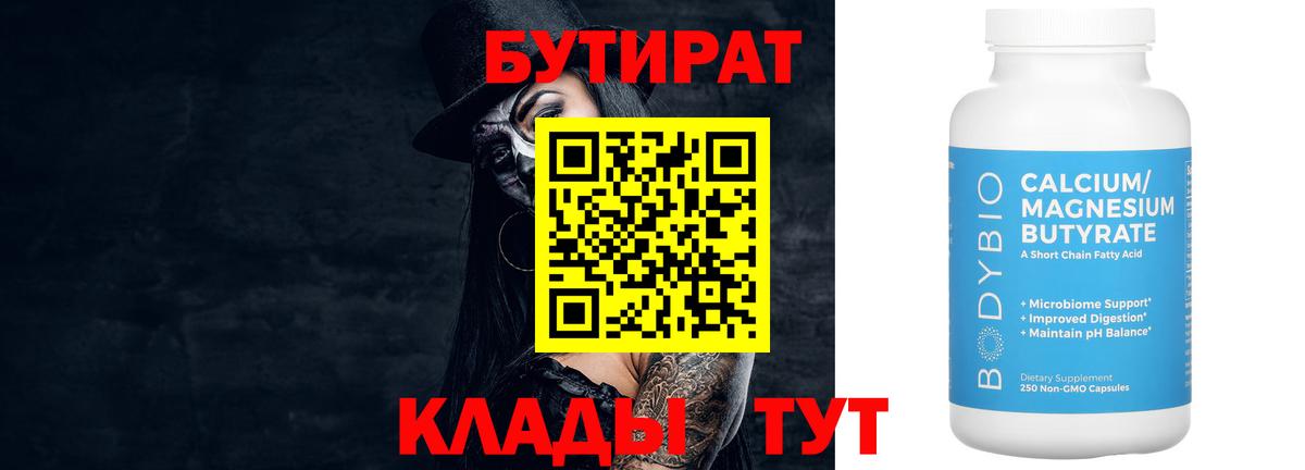 Борзя  Бутират оксибутират  Вход с VPN 