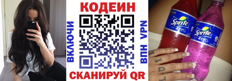 Кодеин Purple Drank  цена наркотик  Борзя 
