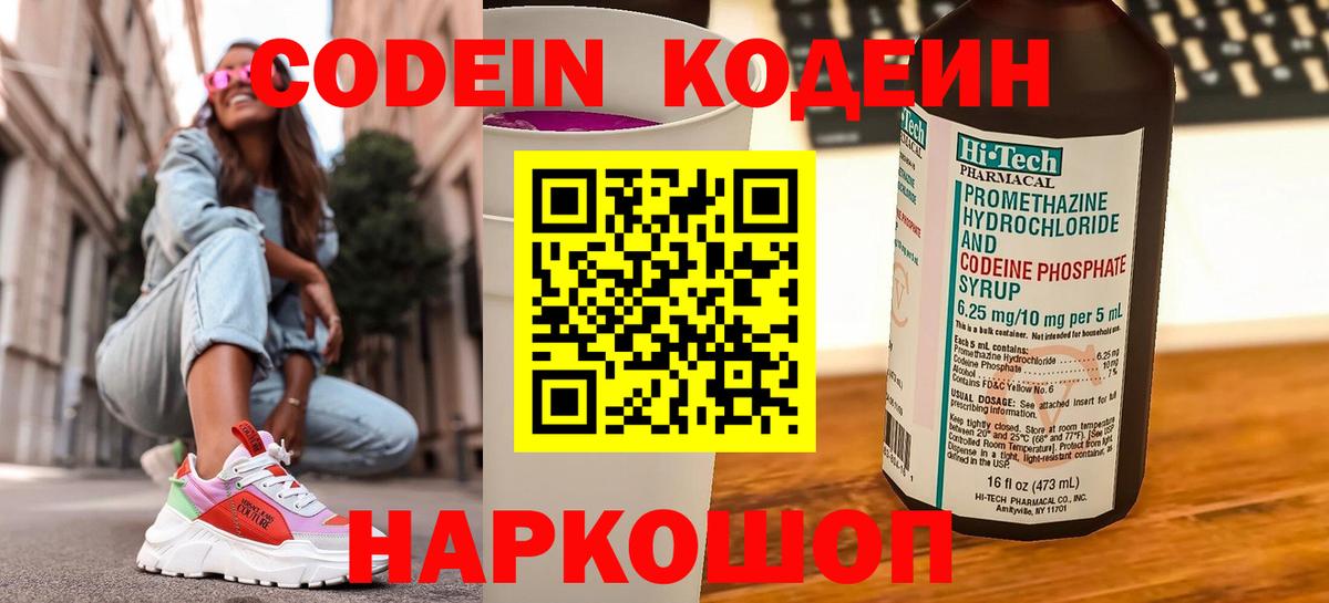 Кодеиновый сироп Lean Purple Drank  Кодеиновый сироп Lean напиток Lean (лин)  Борзя  Вход с VPN 