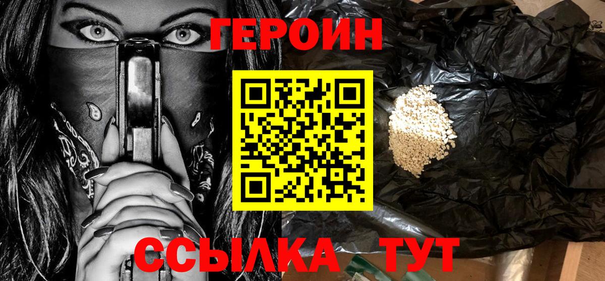 Героин VHQ Борзя