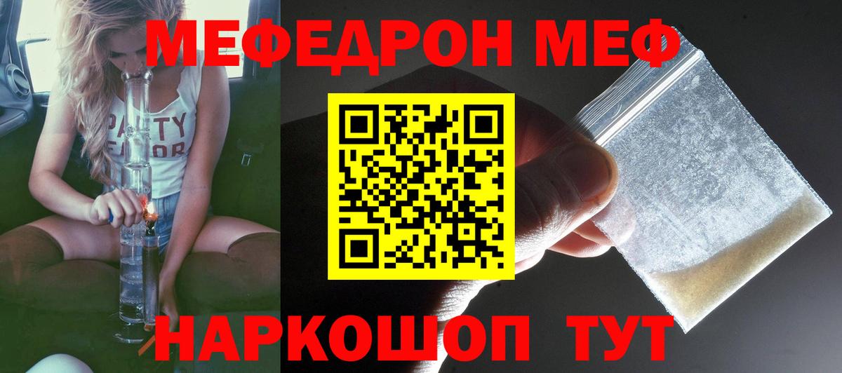 МЕФ мука  Вход с VPN  Меф кристаллы  Мефедрон  Борзя 
