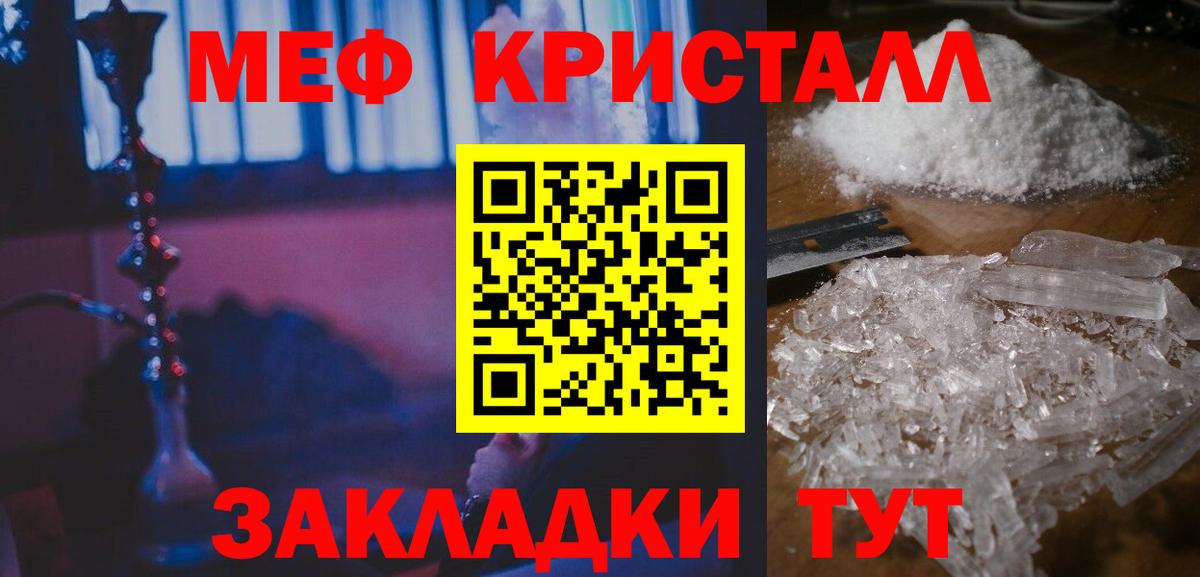 Мефедрон кристаллы Борзя